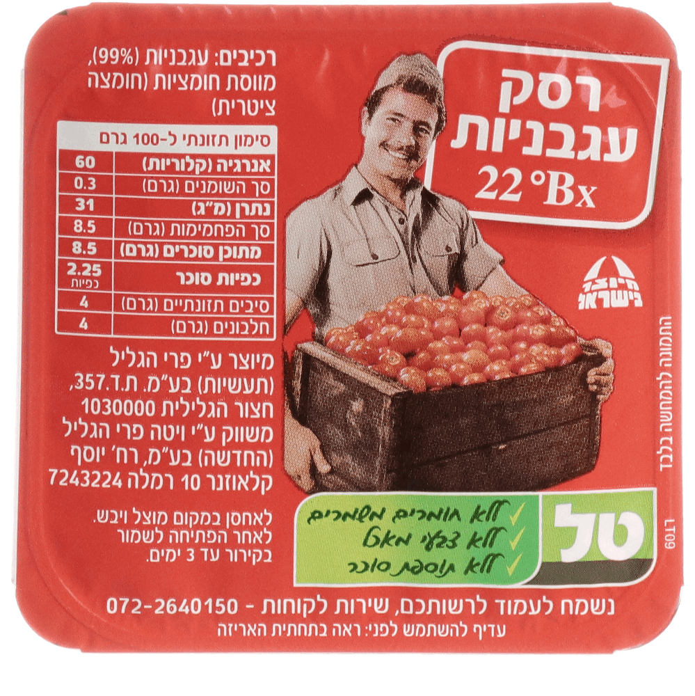 רסק עגבניות 100גרם